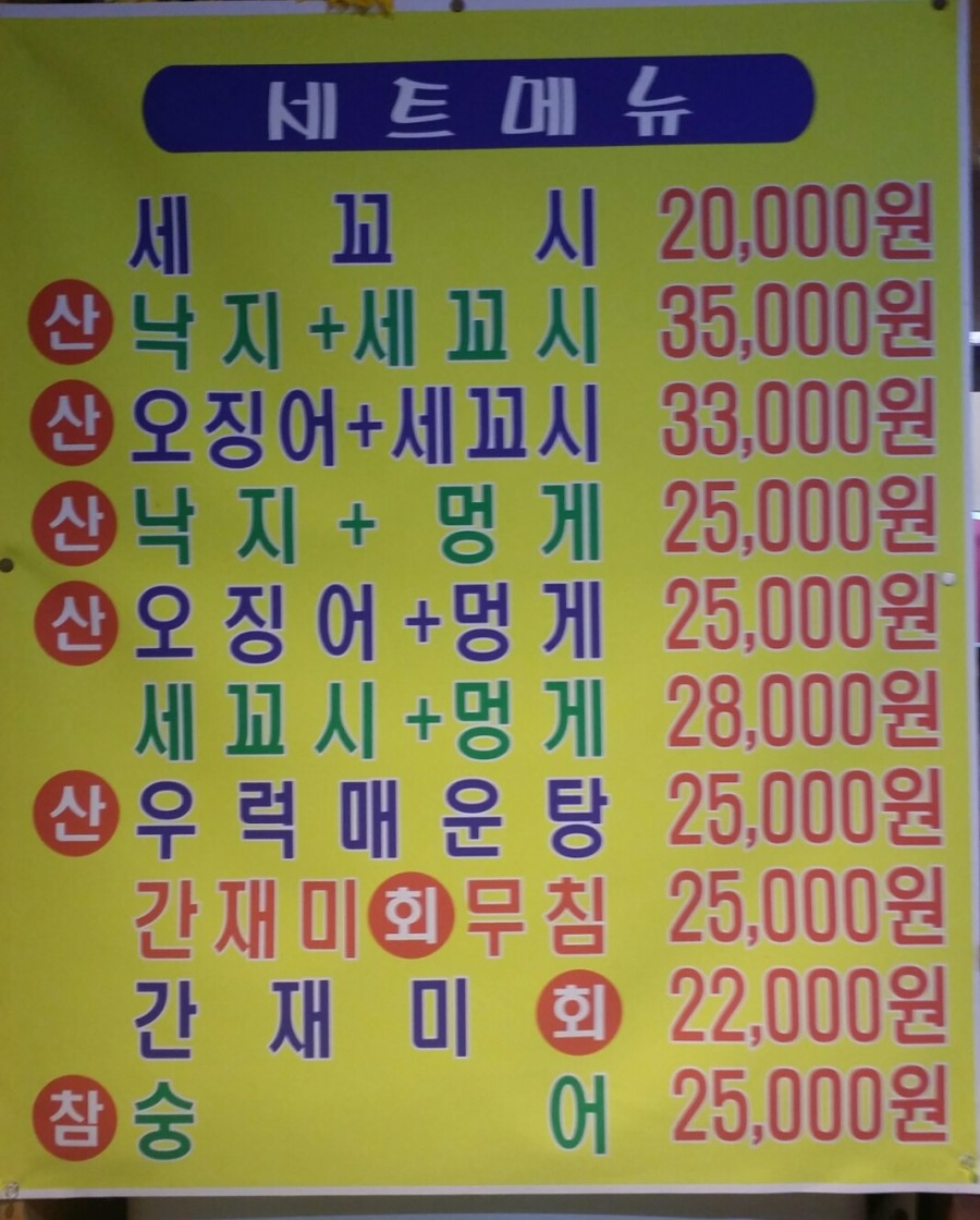 오징어와세꼬시 이미지