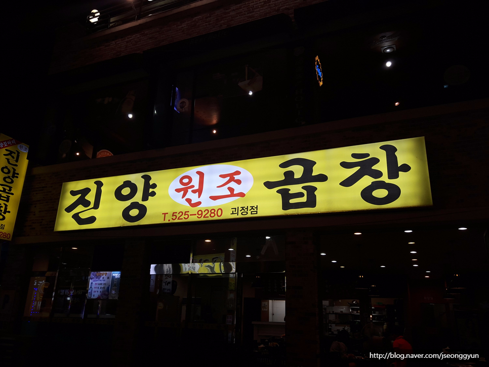 진양원조곱창 이미지