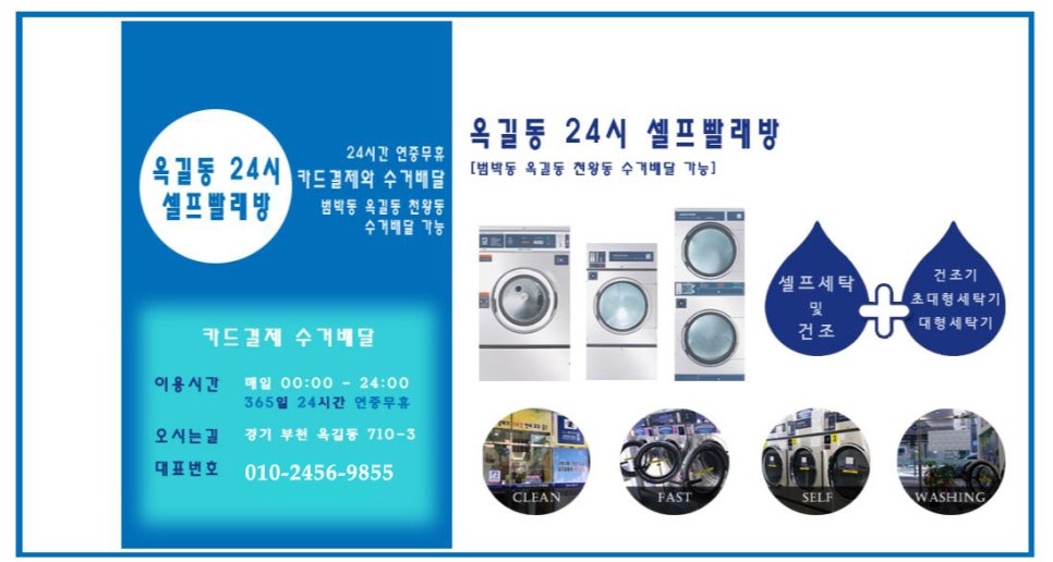 셀프빨래방부천옥길동 이미지