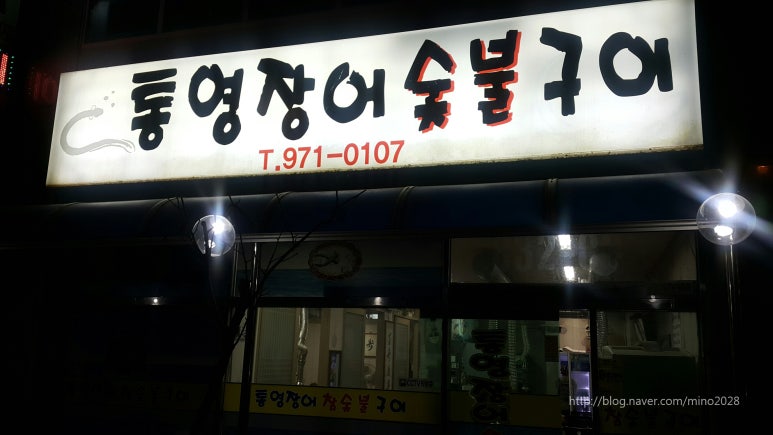 신호숯불장어구이 이미지