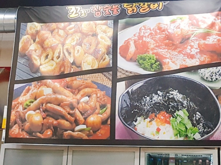 꼬꼬씨 참숯불닭갈비 이미지
