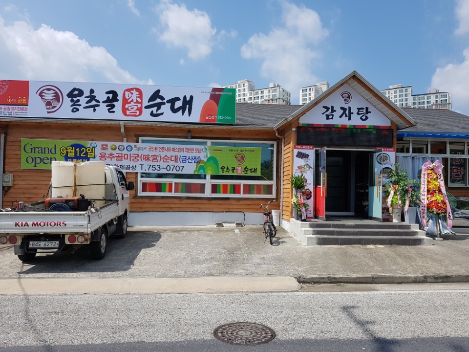용추골미궁순대 이미지