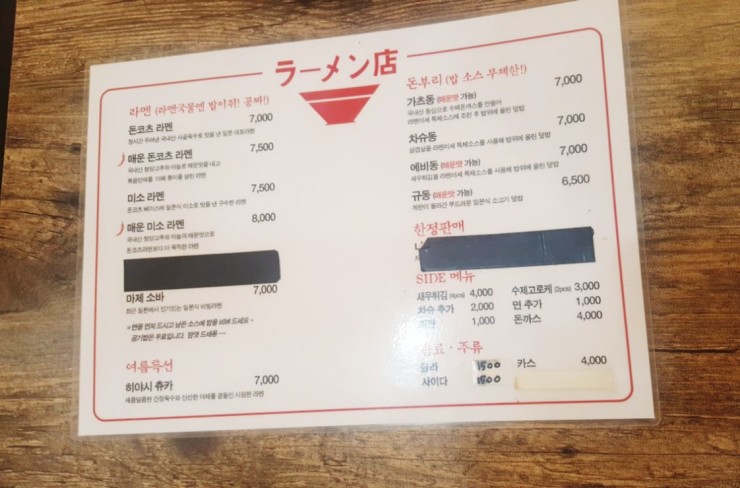라멘미세 이미지