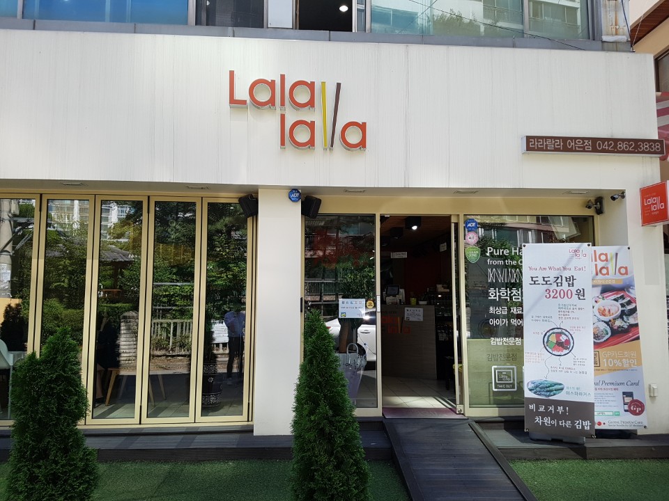 라라김밥 이미지