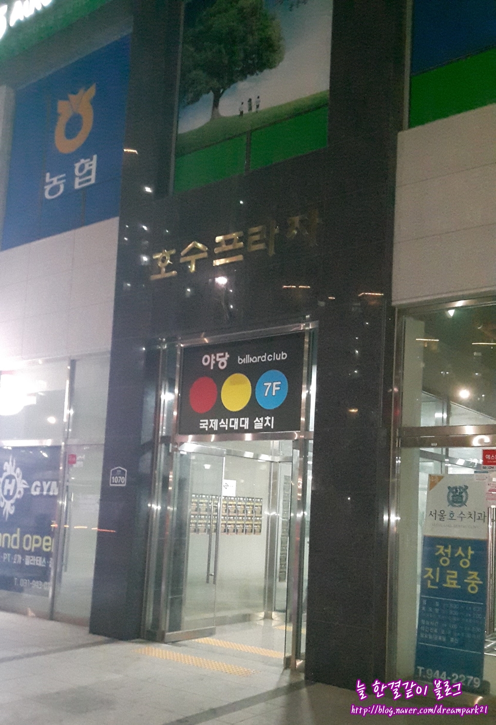 야당당구클럽 이미지