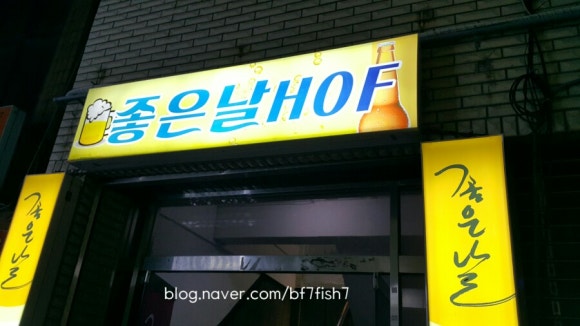 좋은날 호프 이미지