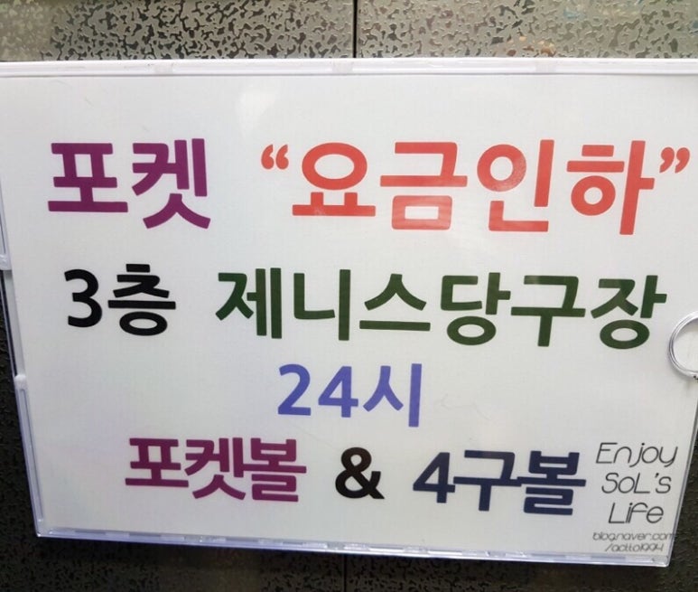 제니스당구장 이미지