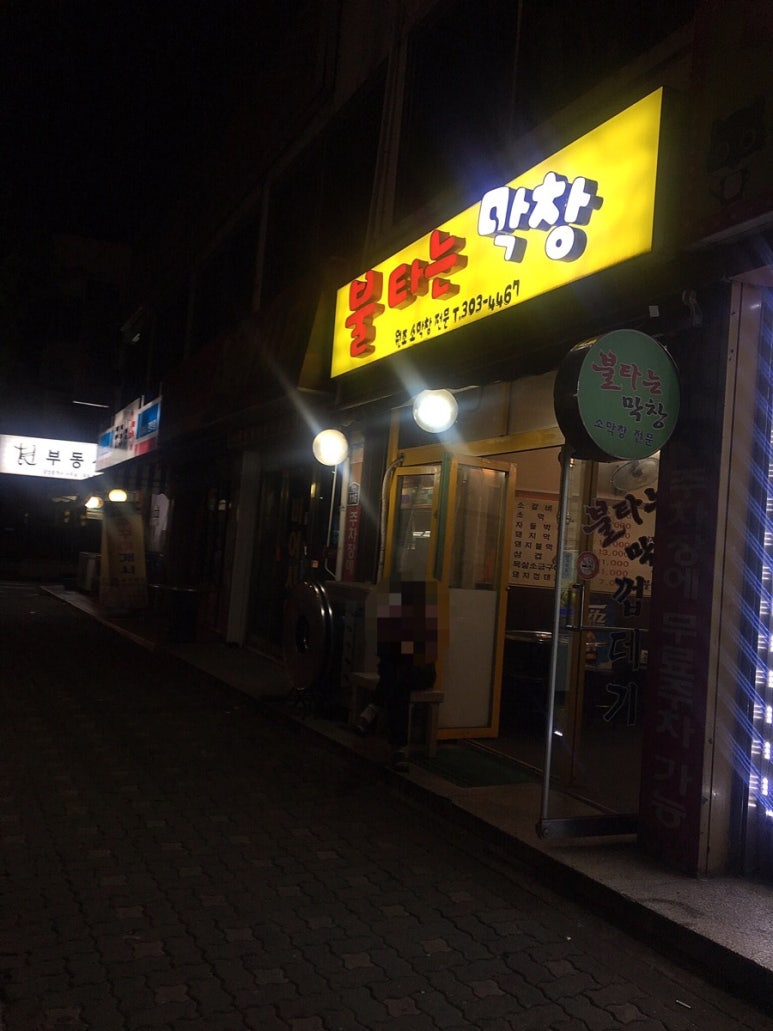 돈갈비&막창 이미지