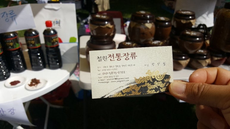 철원전통장류 이미지