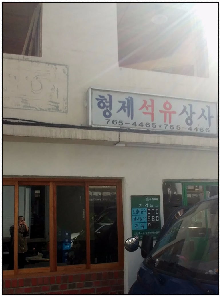 제일석유상사 이미지
