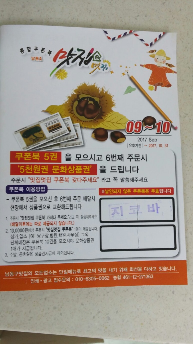 지코바치킨문화 이미지
