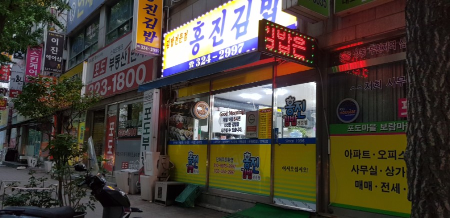 홍진김밥 이미지