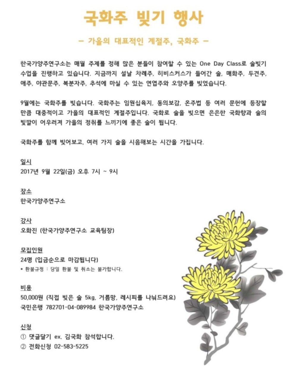 한국가양주연구소 이미지
