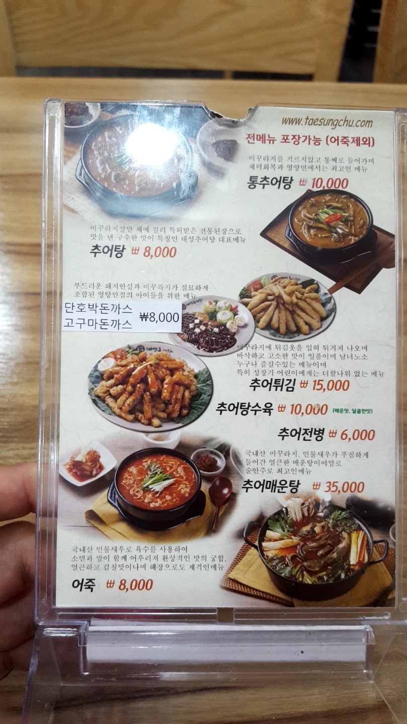 돼지랑추어랑 이미지