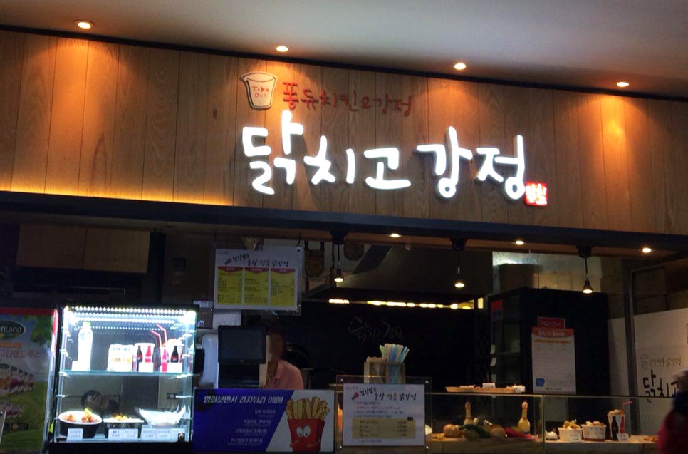 닭치고닭강정 이미지