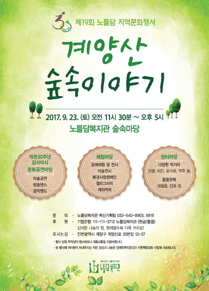 노틀담복지관 이미지