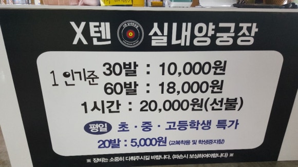 텐실내양궁장 이미지
