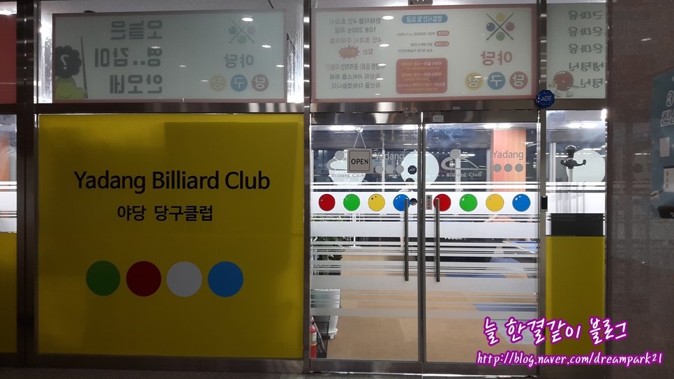 야당당구클럽 이미지