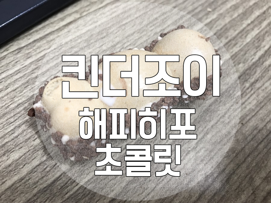 해피조이 이미지
