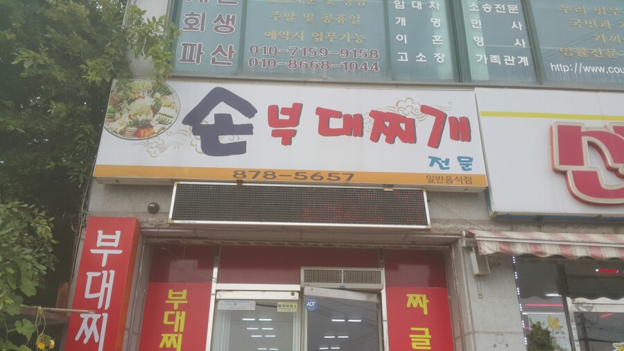 친구네 짜글이 이미지