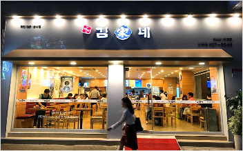 김가네 이미지