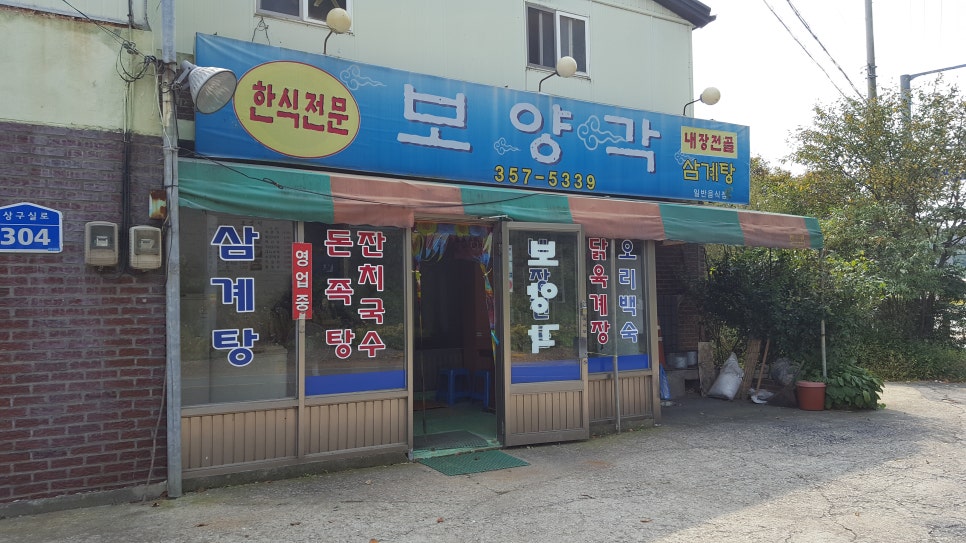 보양각 이미지