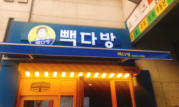 빽다방목동41 이미지