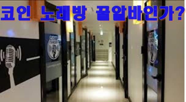 코인노래방 이미지