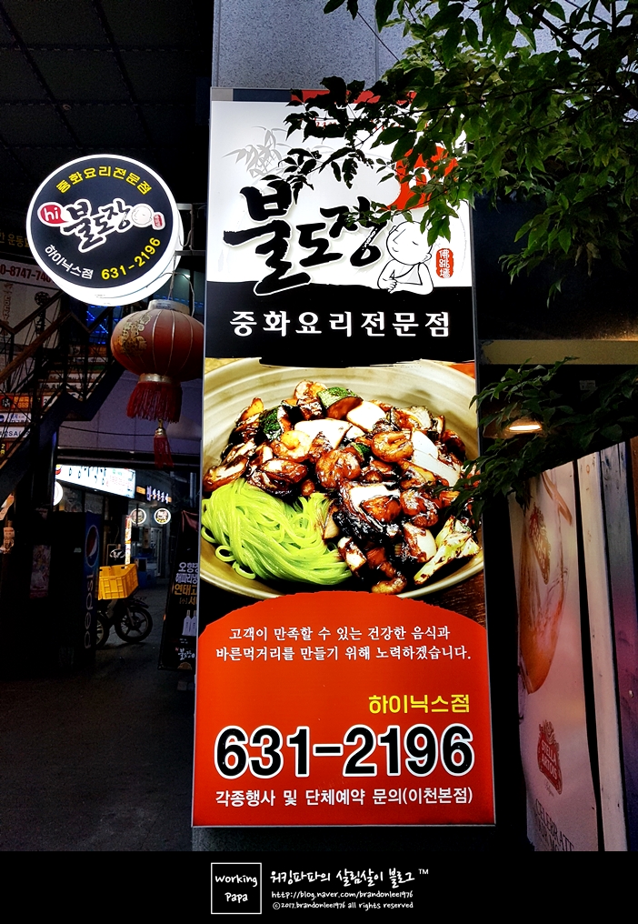 hi불도장 이미지