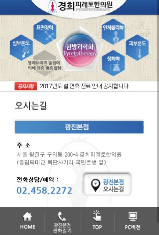 경희피레토한의원 이미지