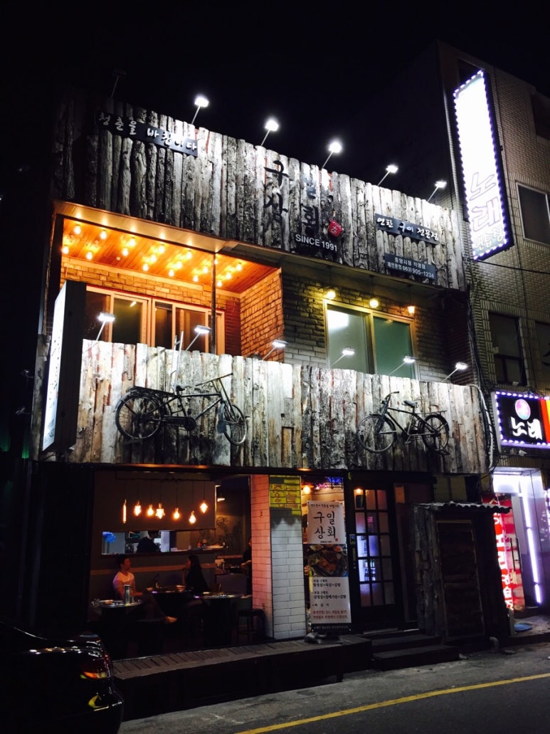 구일상회 이미지