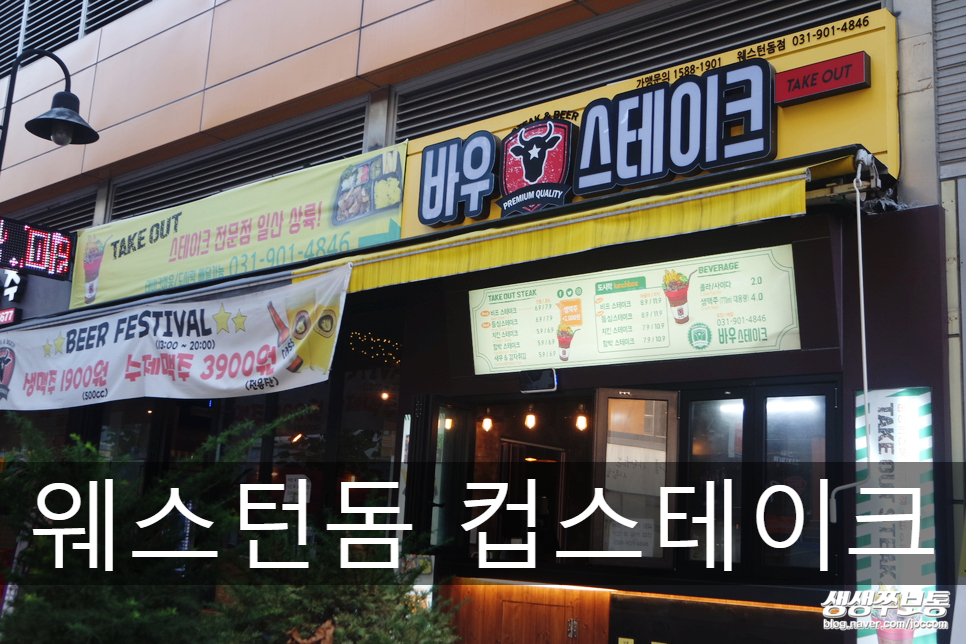바우스테이크 이미지