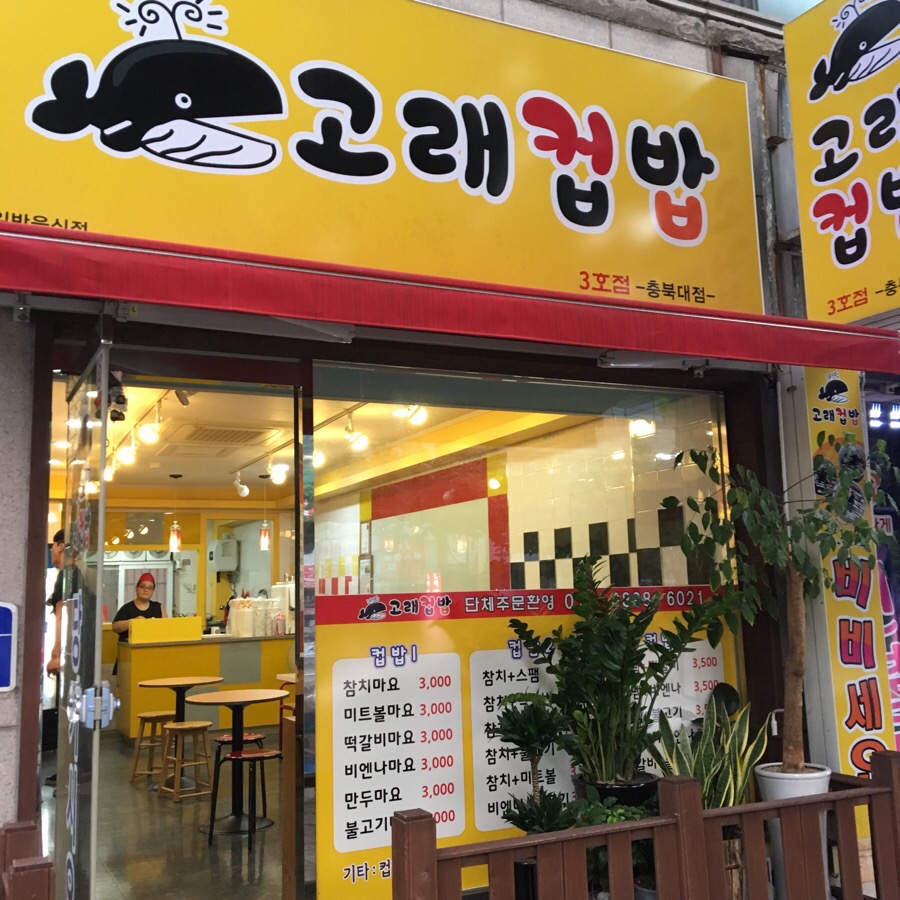 컵밥먹고 이미지