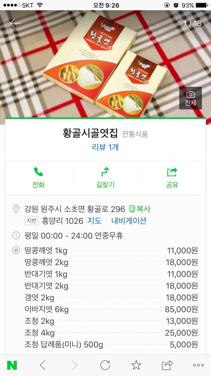 황골시골엿집 이미지