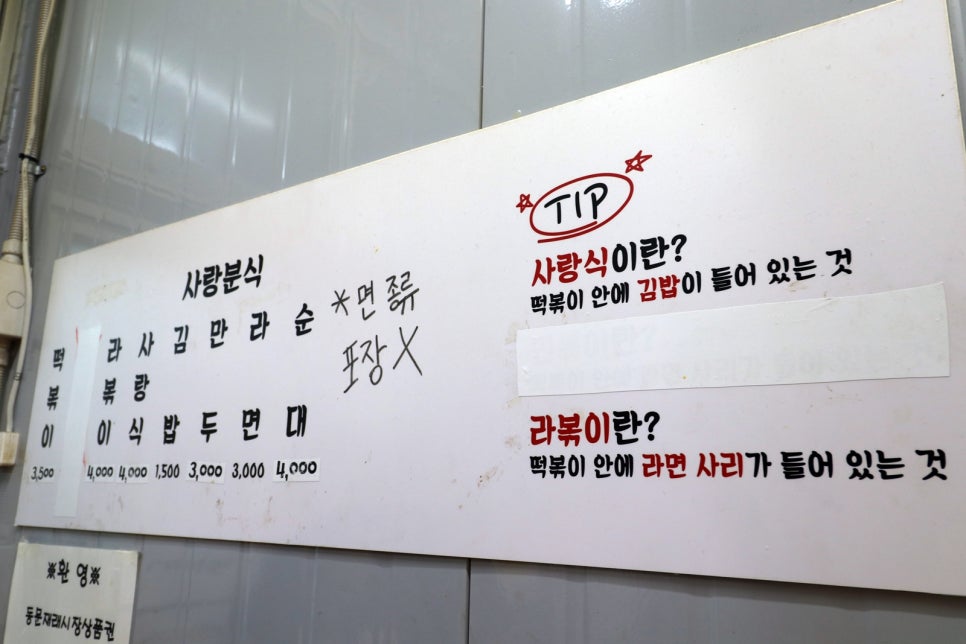 사람사랑분식 이미지