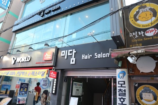 미담헤어 이미지