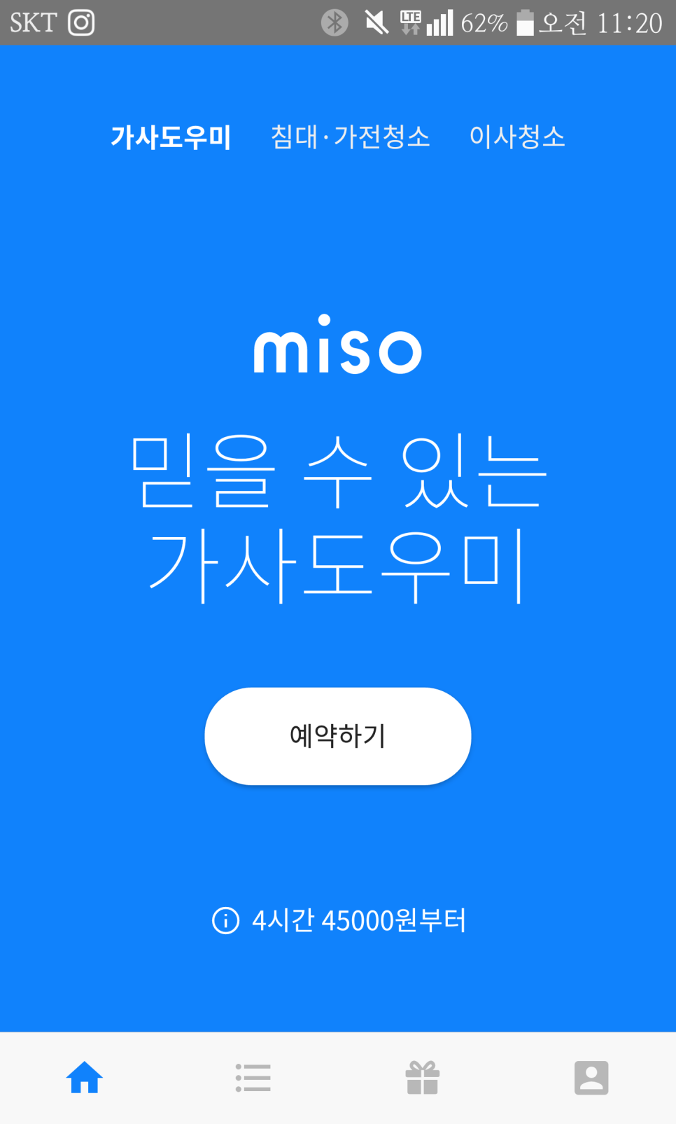 미소청소대행 이미지