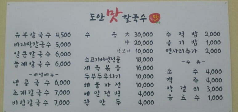 도안맛칼국수 이미지