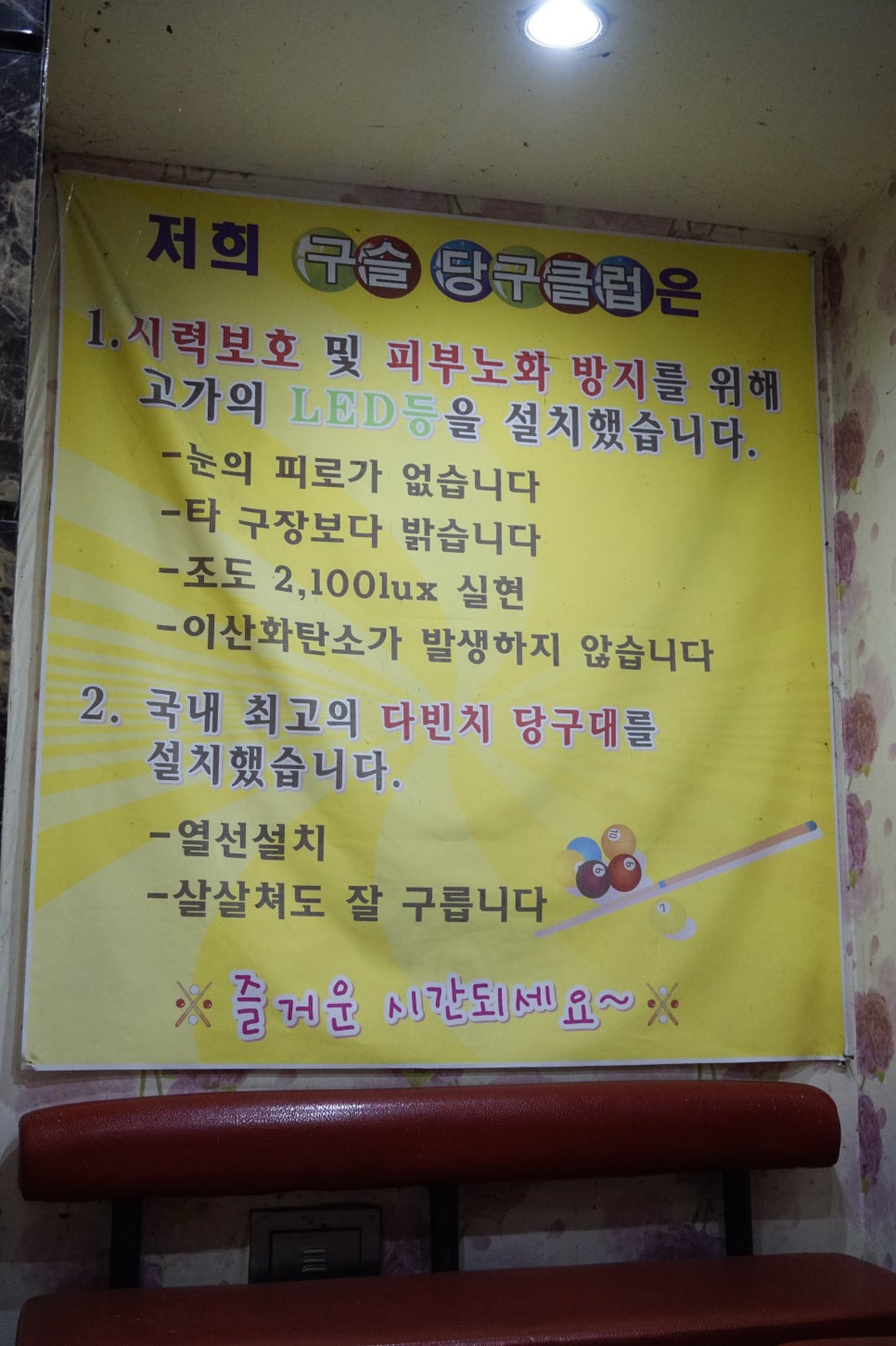 구슬당구클럽 이미지