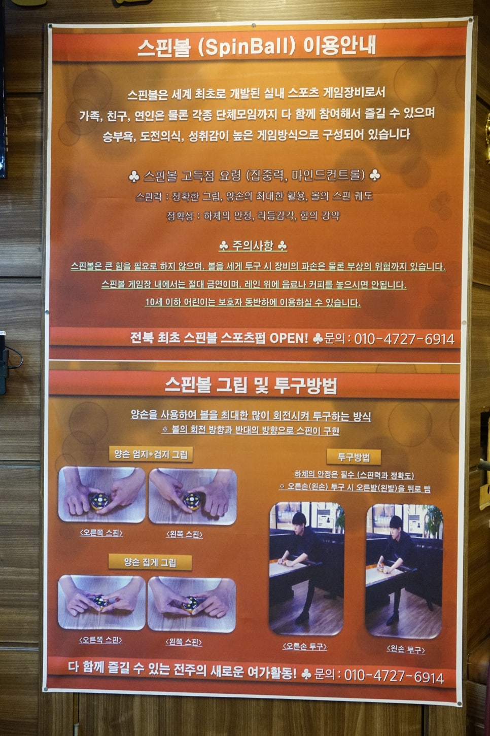 구슬당구클럽 이미지