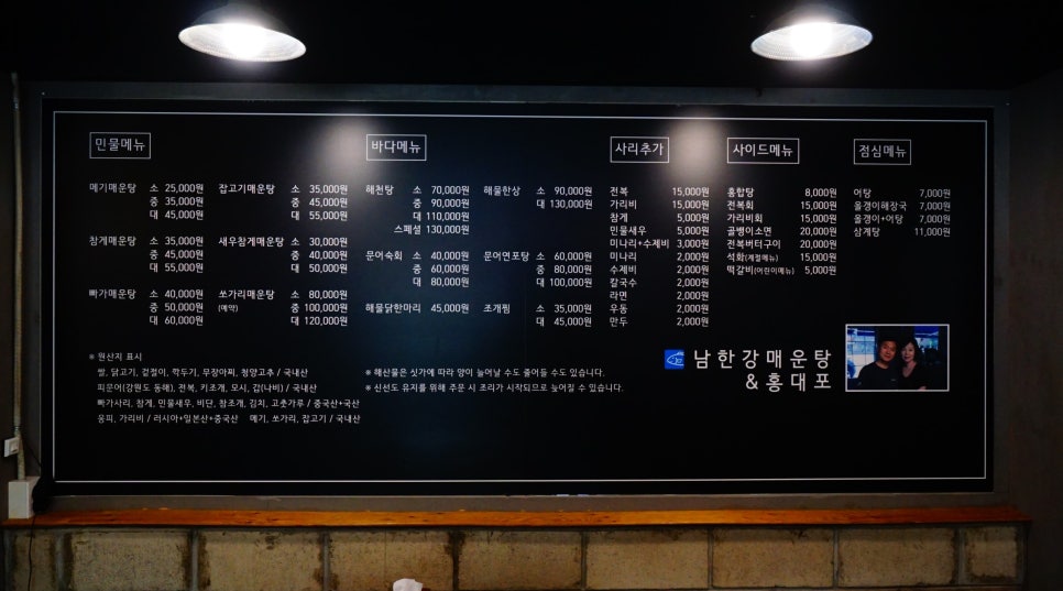 남한강매운탕&홍대포 이미지