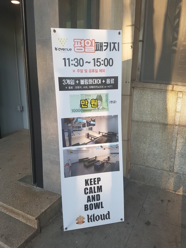 잠실볼링장 이미지