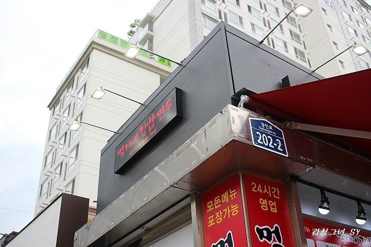 먹깨비김밥만두 이미지