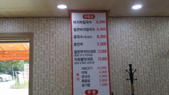 광명홍두깨칼국수 이미지
