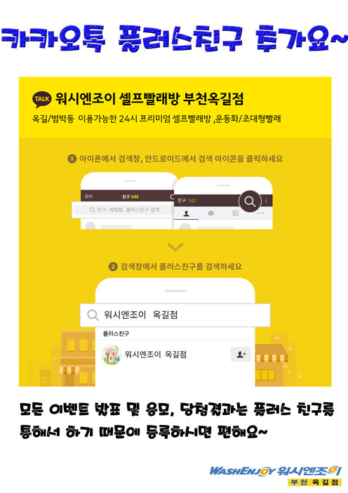 셀프빨래방부천옥길동 이미지
