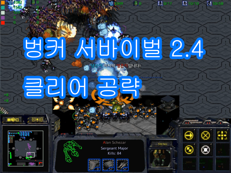 서바이벌벙커 이미지