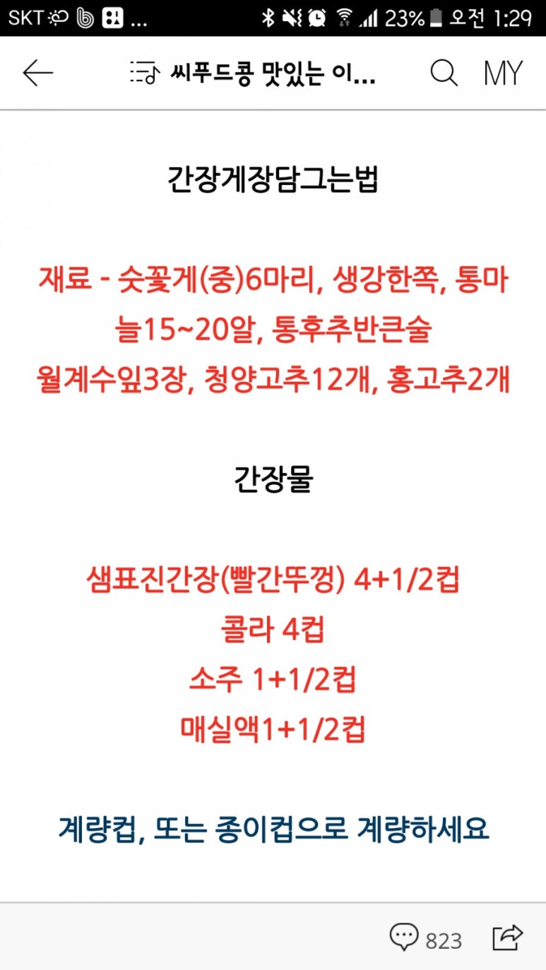 미인콩 간장게장 이미지