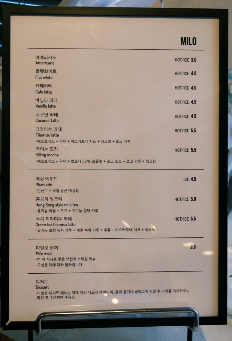 카페마일로(MILO) 이미지
