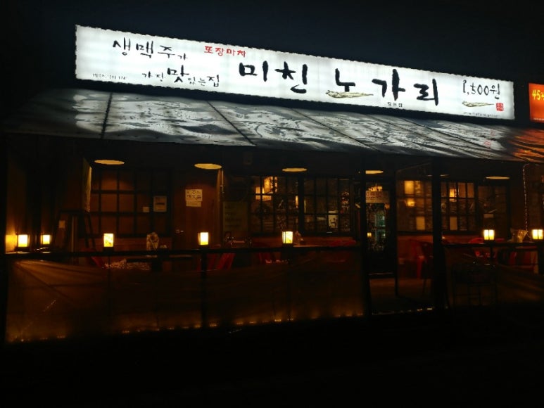 미친노가리 이미지