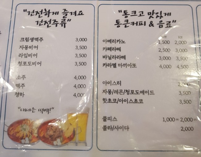 청년다방명품떡볶이통큰커피 이미지